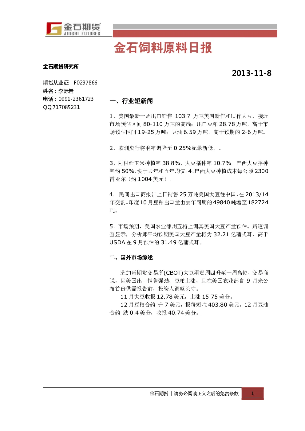 报告封面