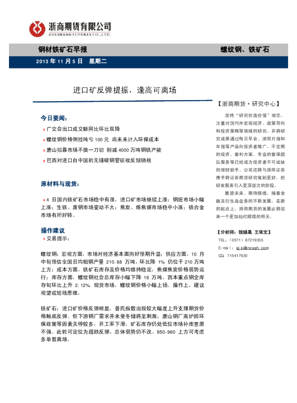 钢材铁矿石早报：进口矿反弹提振,逢高可离场