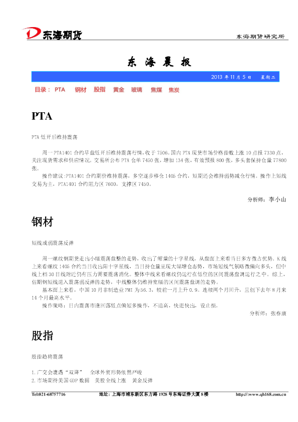 东海期货晨报