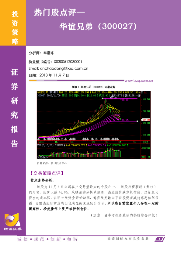 热门股点评：华谊兄弟(300027)