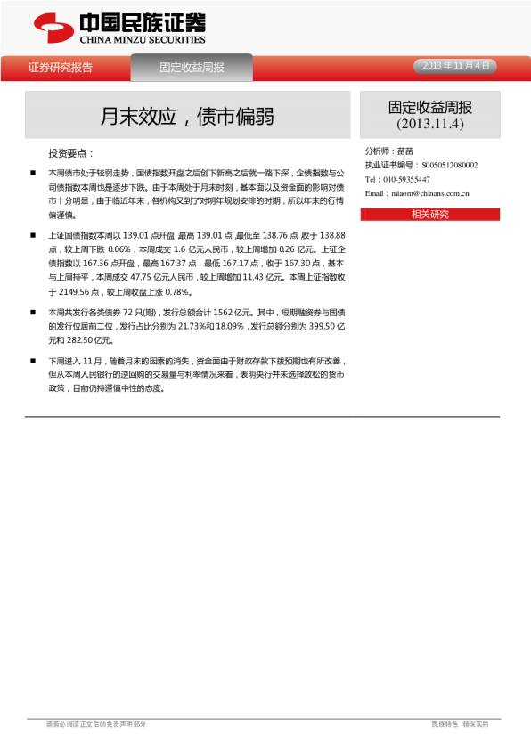 固定收益周报：月末效应,债市偏弱