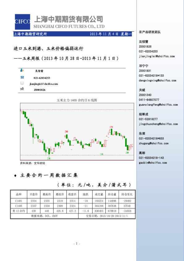 玉米周报：进口玉米到港,玉米价格偏弱运行