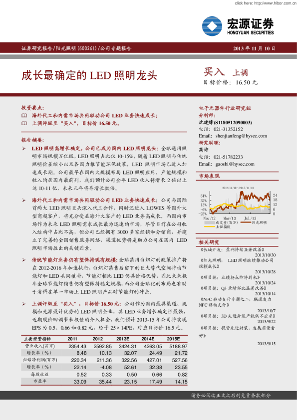 成长最确定的LED照明龙头