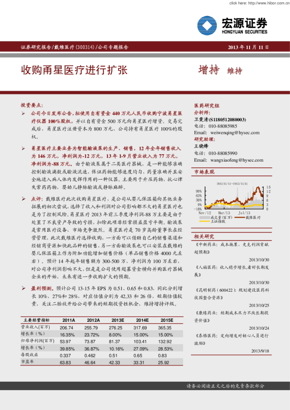 收购甬星医疗进行扩张