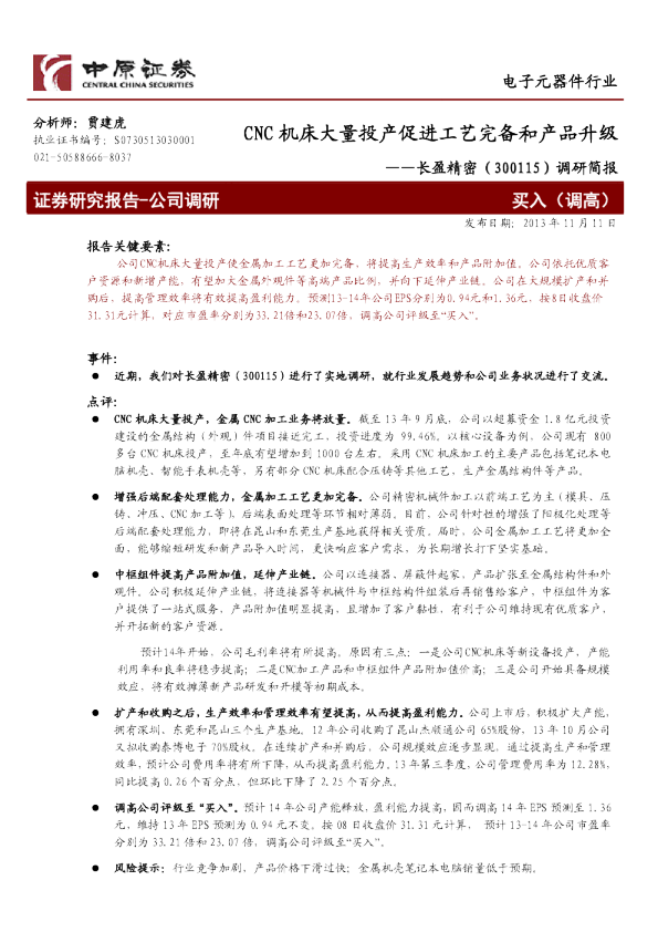 CNC机床大量投产促进工艺完备和产品升级