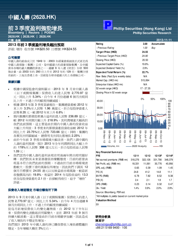 前3季度盈利强劲增长