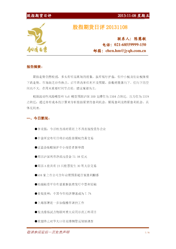 金源期货股指期货日评