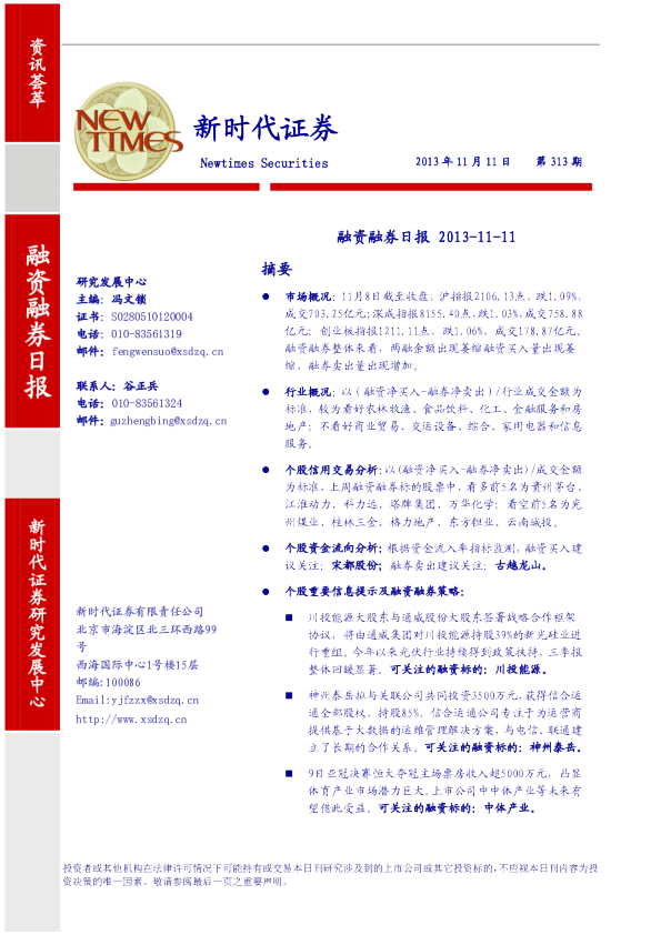 新时代证券融资融券日报