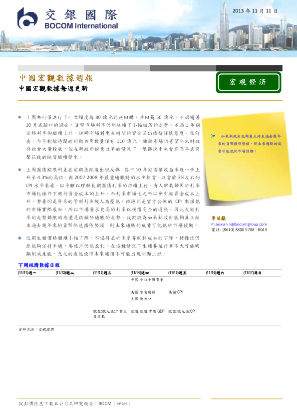 中国宏观数据周报：中国宏观数据每周更新