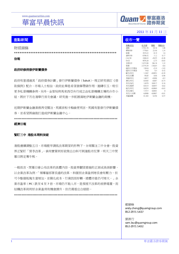 华富港股(11月11日)快讯