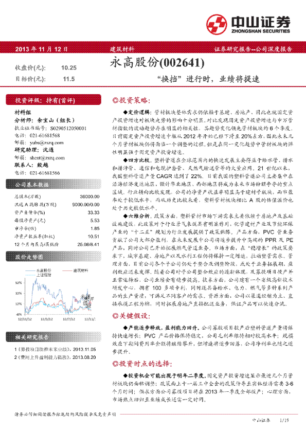 “换挡“进行时，业绩将提速
