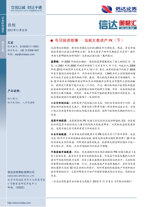 信达策略汇：当前大类资产PK(下)