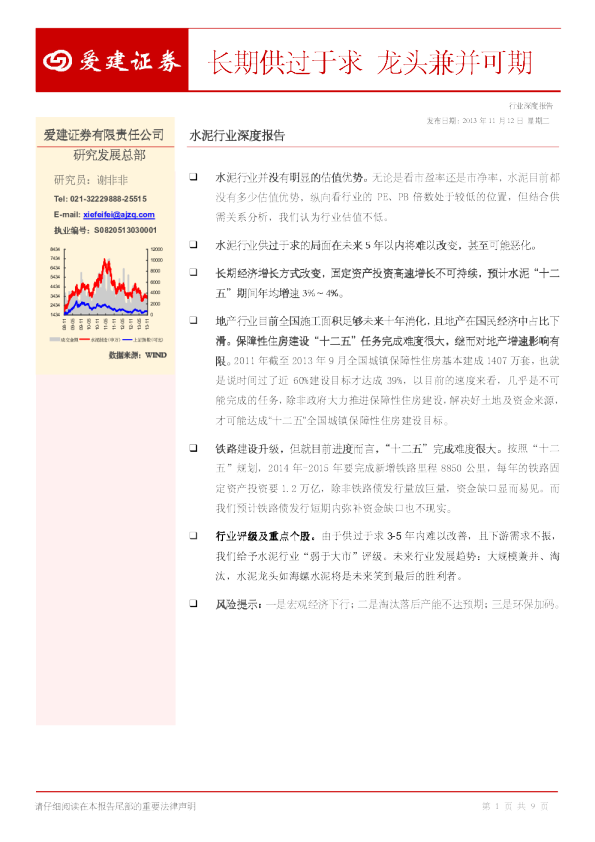 水泥行业深度报告：长期供过于求,龙头兼并可期