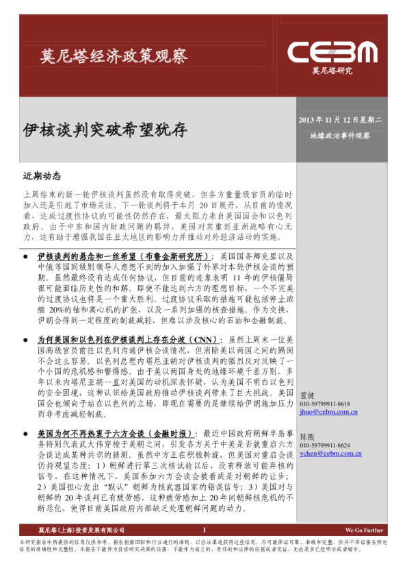 莫尼塔经济政策观察：伊核谈判突破希望犹存