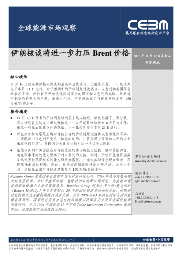能源行业全球能源市场观察：伊朗核谈将进一步打压Brent价格