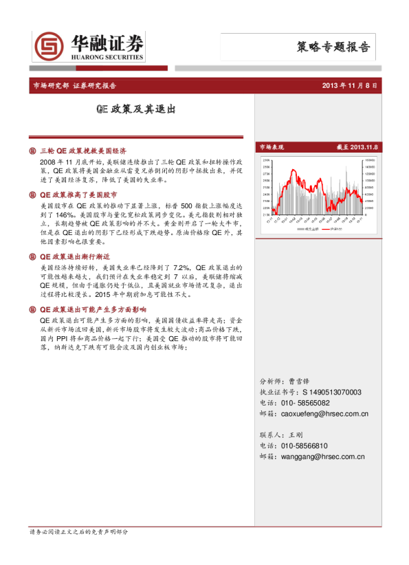 专题报告：QE政策及其退出