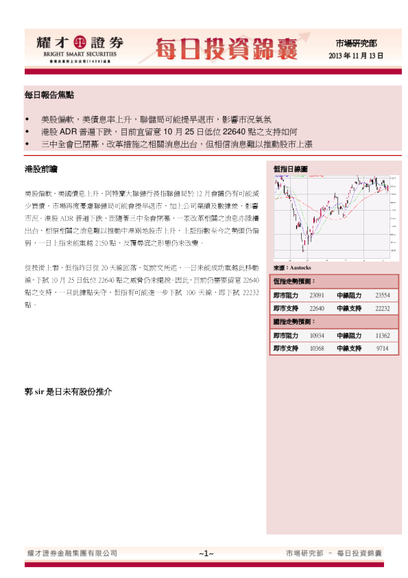 耀才证券每日投资锦囊