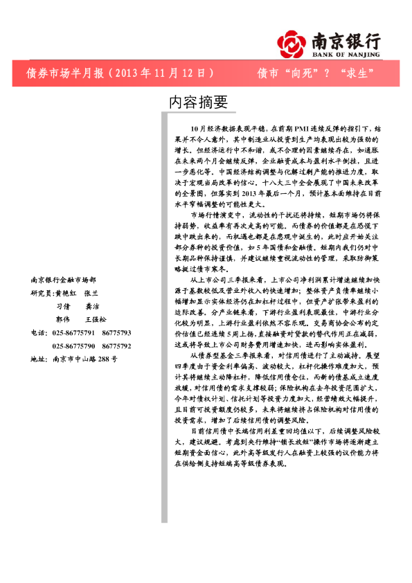 债券市场半月报：债市"向死"?"求生"