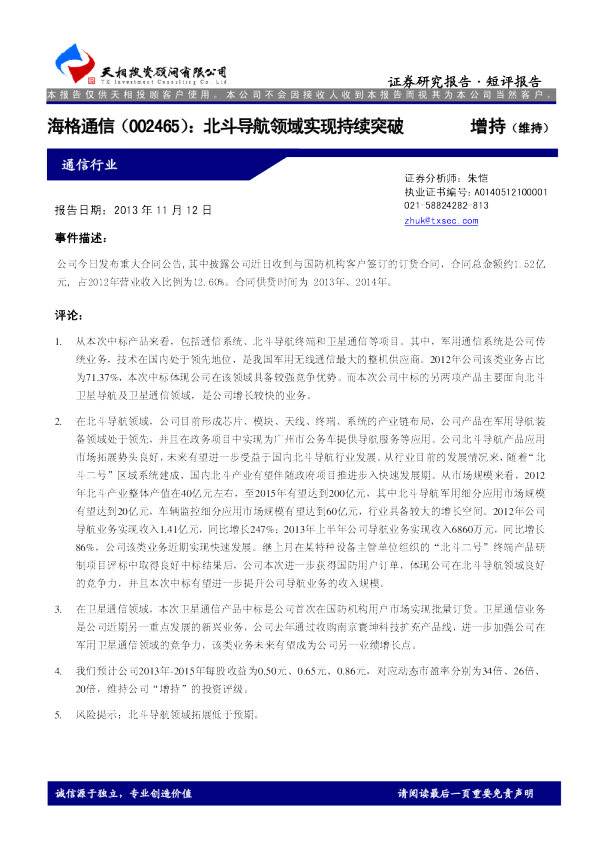 北斗导航领域实现持续突破
