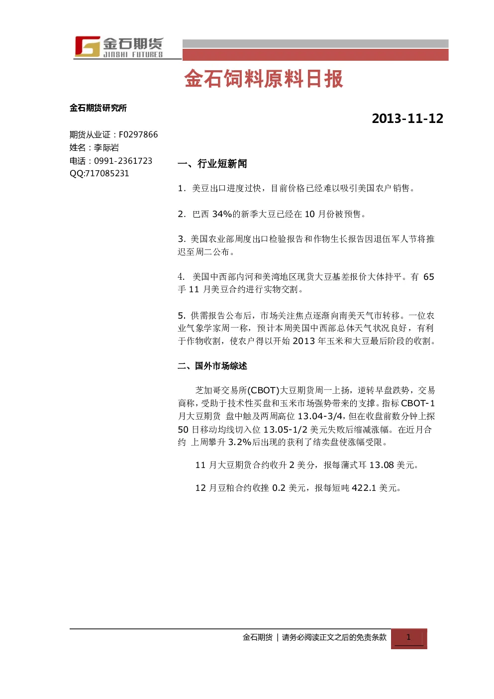 报告封面