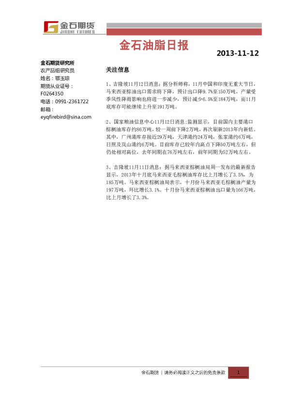 金石期货油脂日报