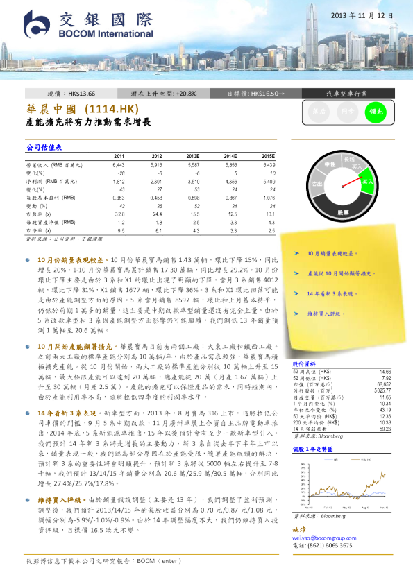 华晨中国 (1114.HK)：产能扩充将有力推动需求增