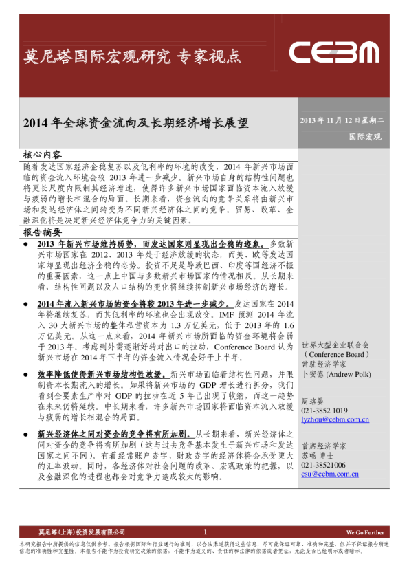 2014年全球资金流向及长期经济增长展望