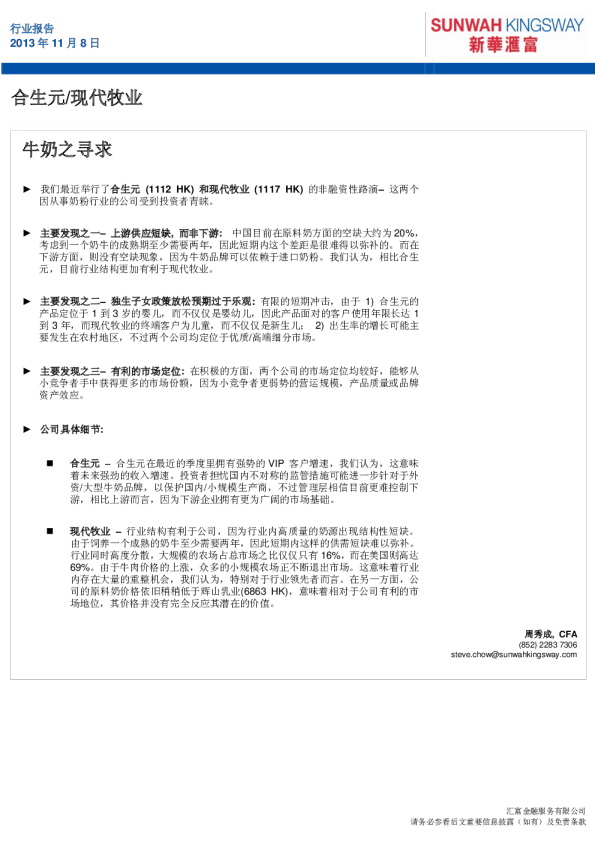 奶粉行业：合生元/现代牧业,牛奶之寻求