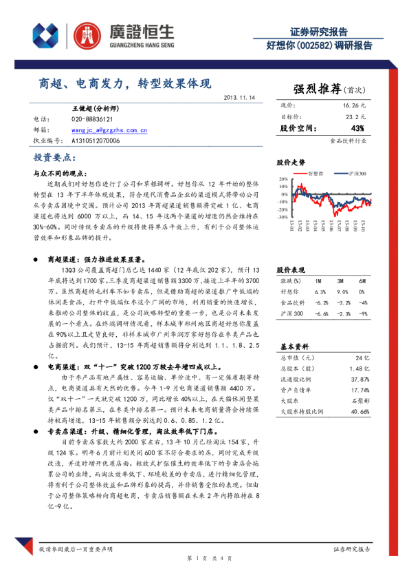 商超、电商发力，转型效果体现