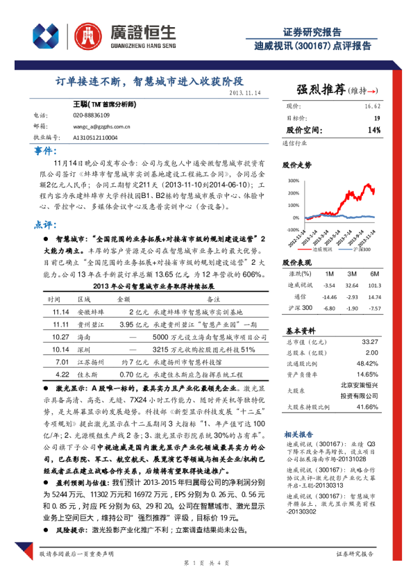 订单接连不断，智慧城市进入收获阶段