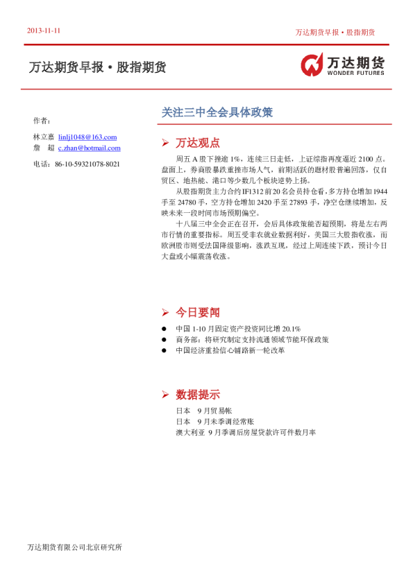 股指期货早报：关注三中全会具体政策