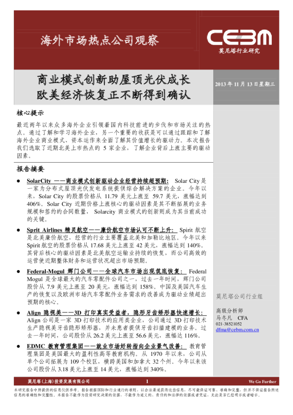 海外市场热点公司观察：商业模式创新助屋顶光伏成长,欧美经济恢复正不断得到确认