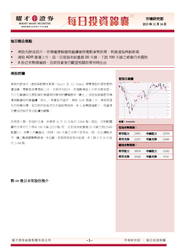 耀才证券每日投资锦囊