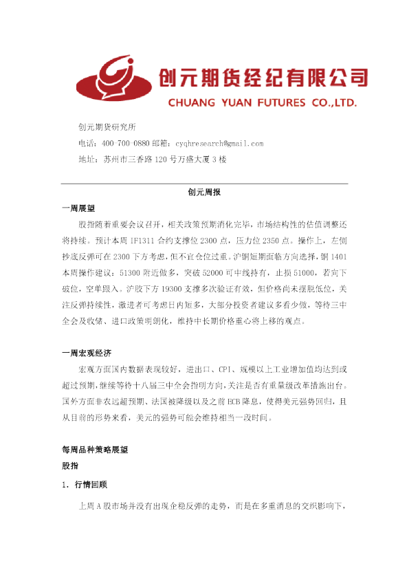 创元期货周报