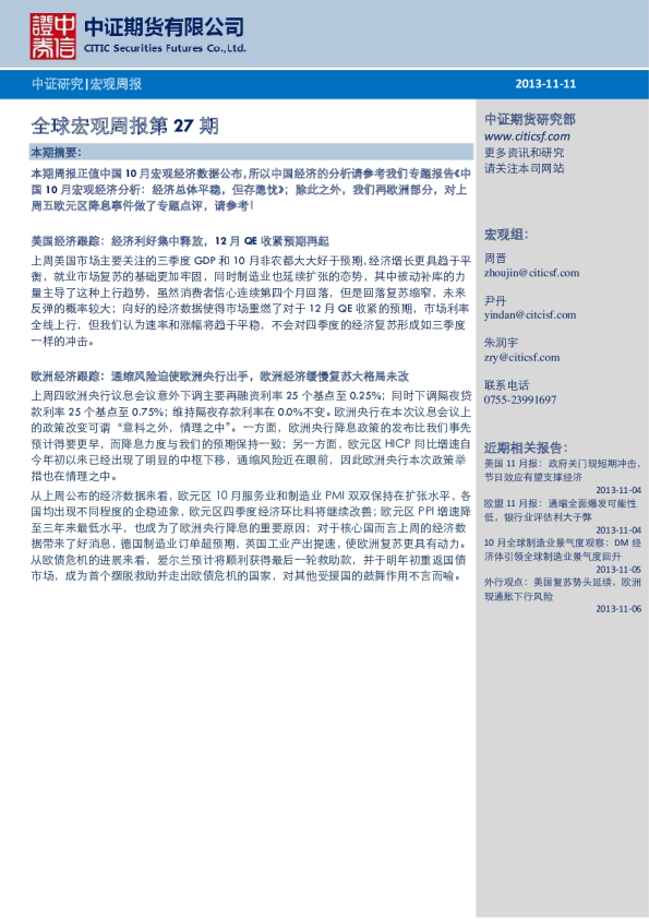 中证期货全球宏观周报第27期