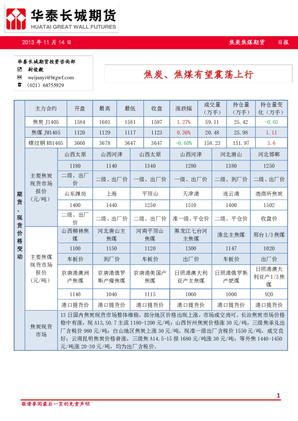 焦炭焦煤期货日报：焦炭、焦煤有望震荡上行