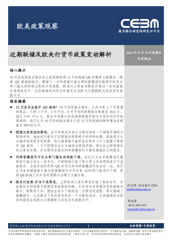 欧美政策观察：近期联储及欧央行货币政策变动解析