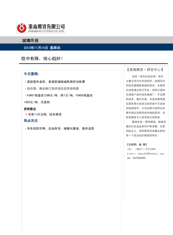 玻璃早报：稳中有降,信心趋好!
