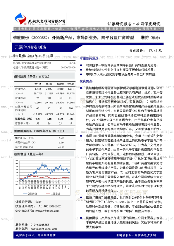 劲胜股份(300083)：开拓新产品，布局新业务，向平台型厂商转型