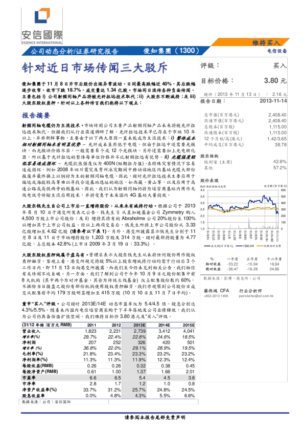 针对近日市场传闻三大驳斥