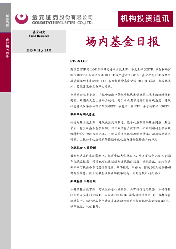 金元证券场内基金日报
