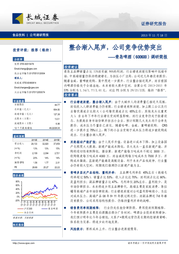 整合渐入尾声，公司竞争优势突出