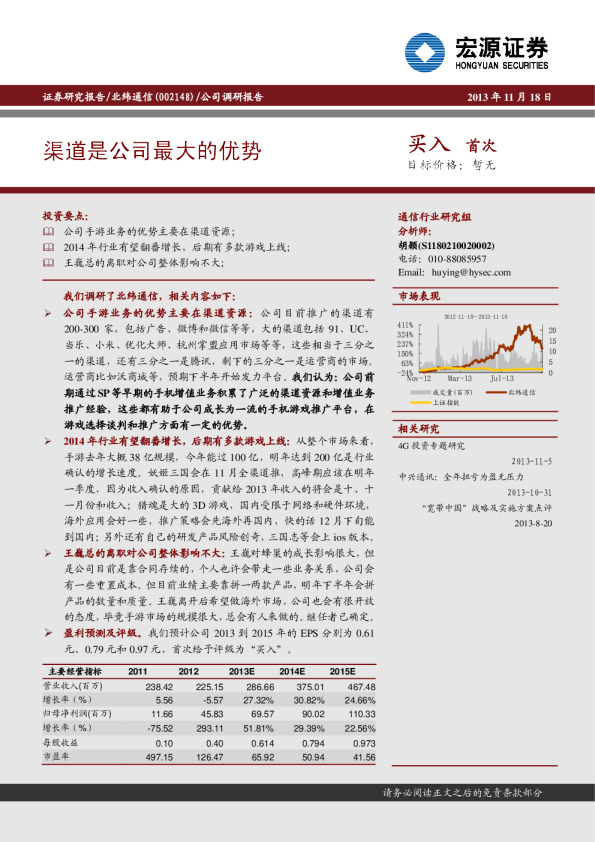 渠道是公司最大的优势
