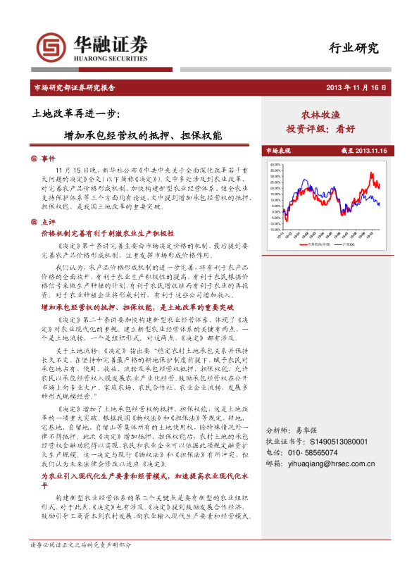 农林牧渔行业：土地改革再进一步,增加承包经营权的抵押、担保权能