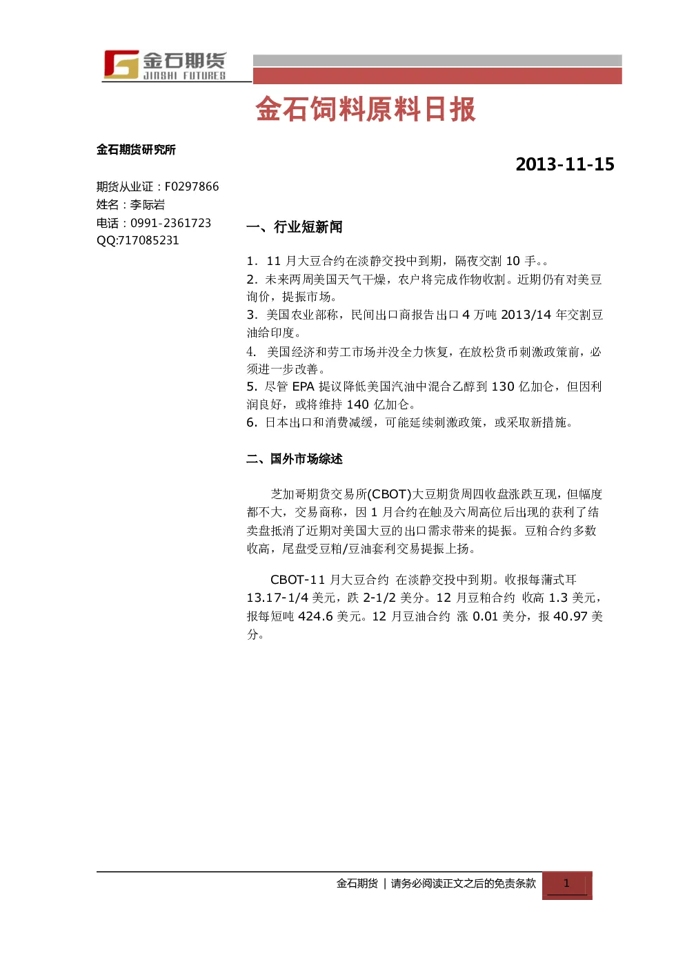 报告封面