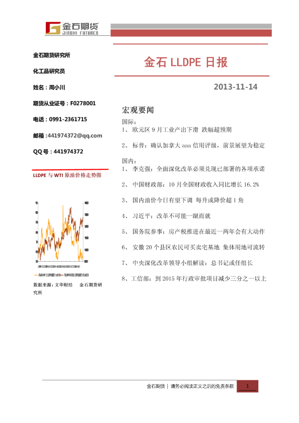 金石期货LLDPE日报