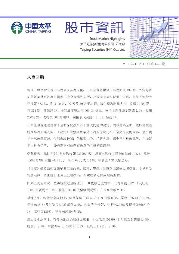 太平证券(香港)股市资讯