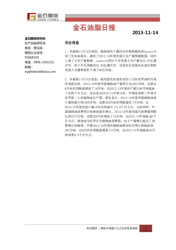 金石期货油脂日报