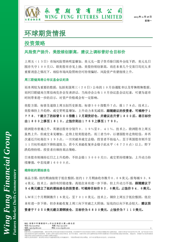永丰金融环球期货情报