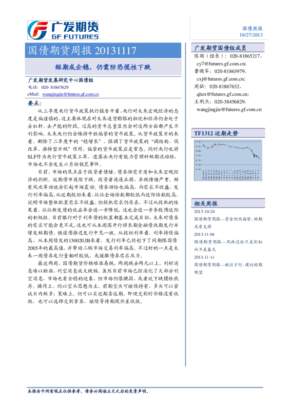 国债期货周报：短期或企稳,仍需防恐慌性下跌